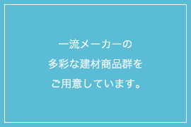 取扱いメーカー