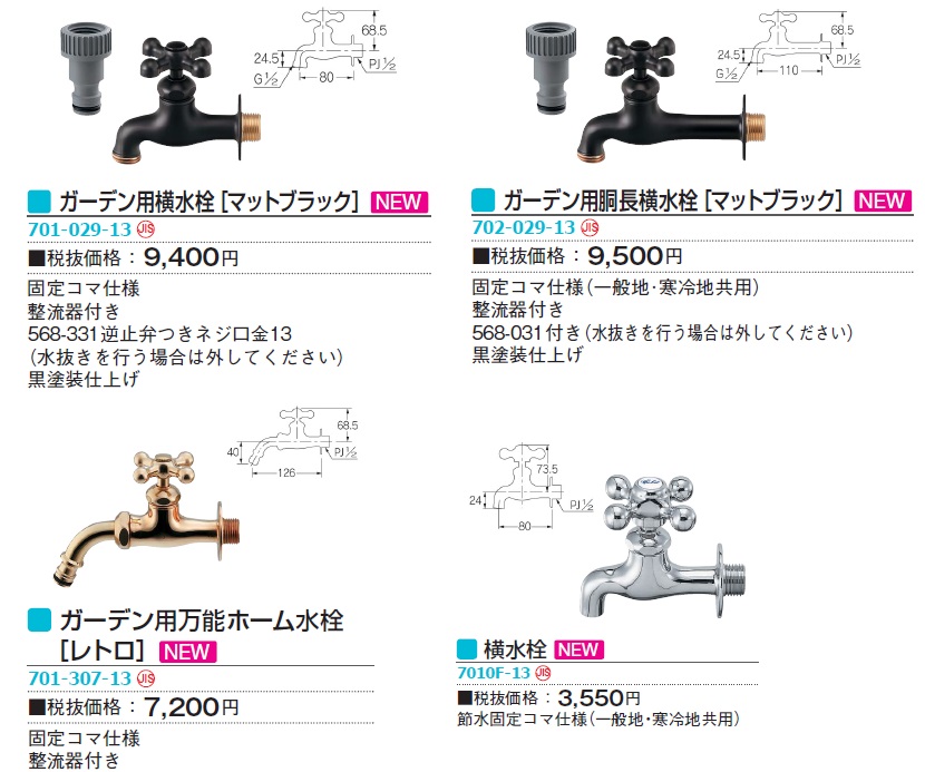 ウォーターアイテム『ガーデン用水栓』