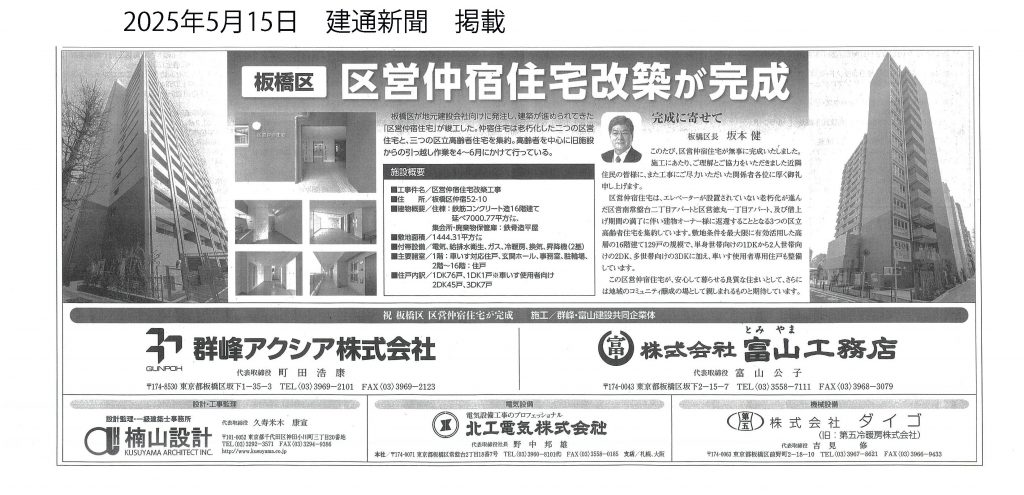 建通新聞に建設事業部の施工現場情報が掲載されました。